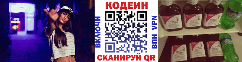Codein напиток Lean (лин)  закладка  Сертолово 